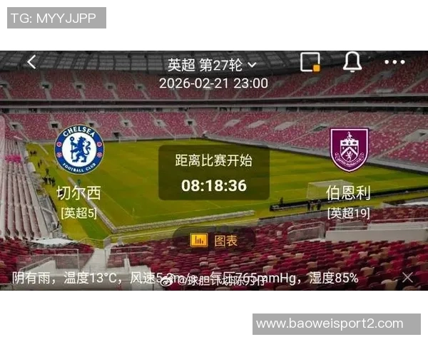 切尔西客战伯恩利战绩辉煌近10场9胜1平延续客场连胜势头